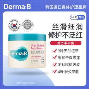 身体乳温和修护留香润肤女润肤霜 DermaB得妈贝滋润护体霜补水保湿