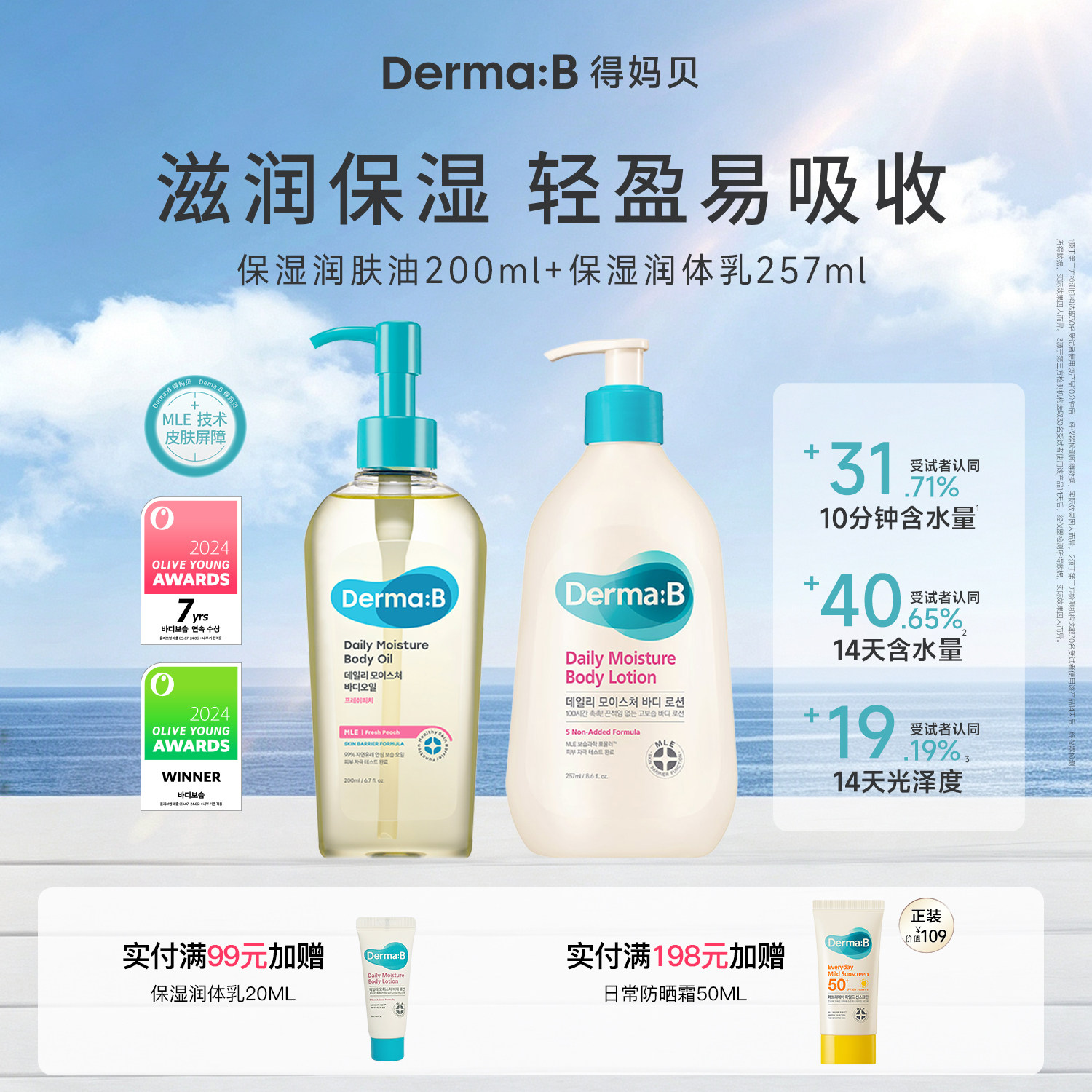 DermaB得妈贝润肤乳身体乳身体油精保湿滋润女皮肤干燥全身士养