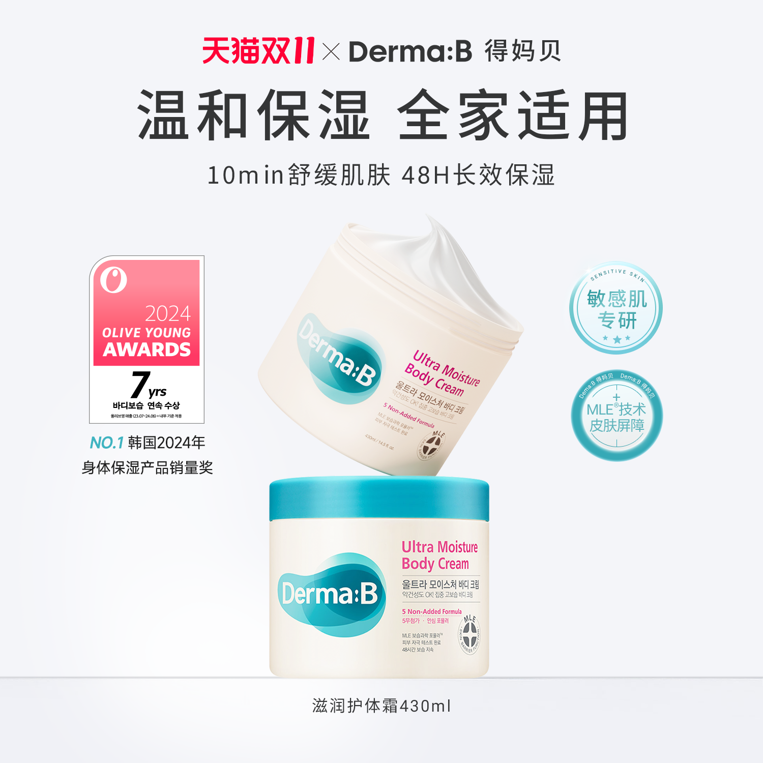 DermaB得妈贝身体润肤霜