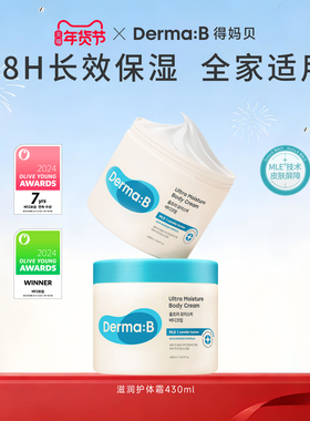 DermaB得妈贝滋润护体霜补水保湿身体乳留香润肤女润肤霜