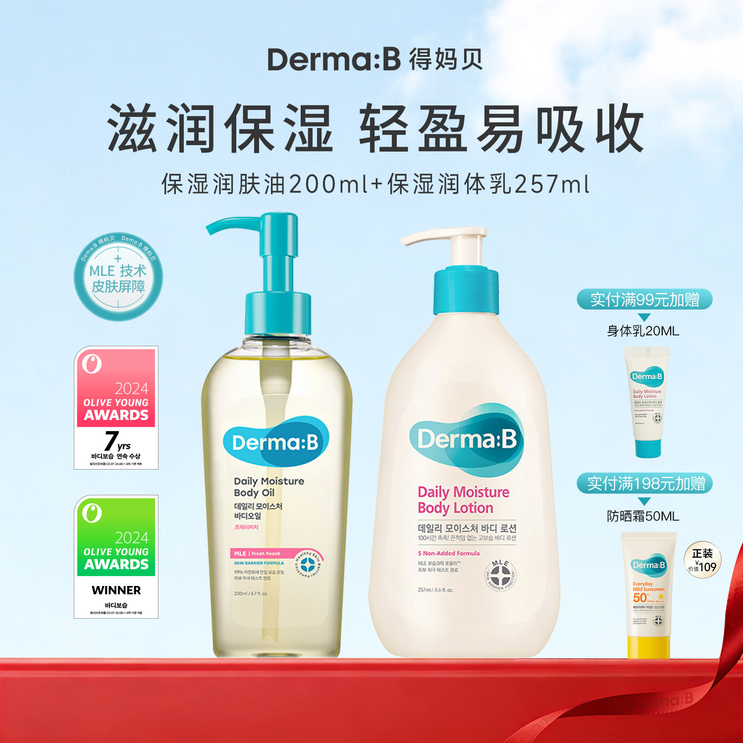 DermaB得妈贝润肤乳身体乳身体油精保湿滋润女皮肤干燥全身士养