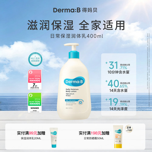得妈贝日常保湿润体乳保湿滋养