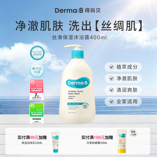 得妈贝丝滑沐浴露进口