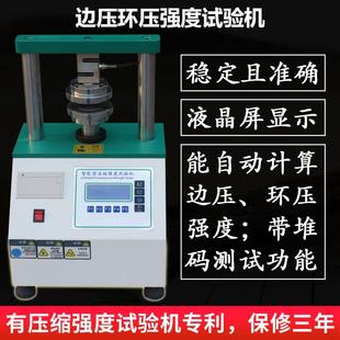 边压环压强度试验机纸张纸板压缩强度测试仪瓦楞纸环压强度测定