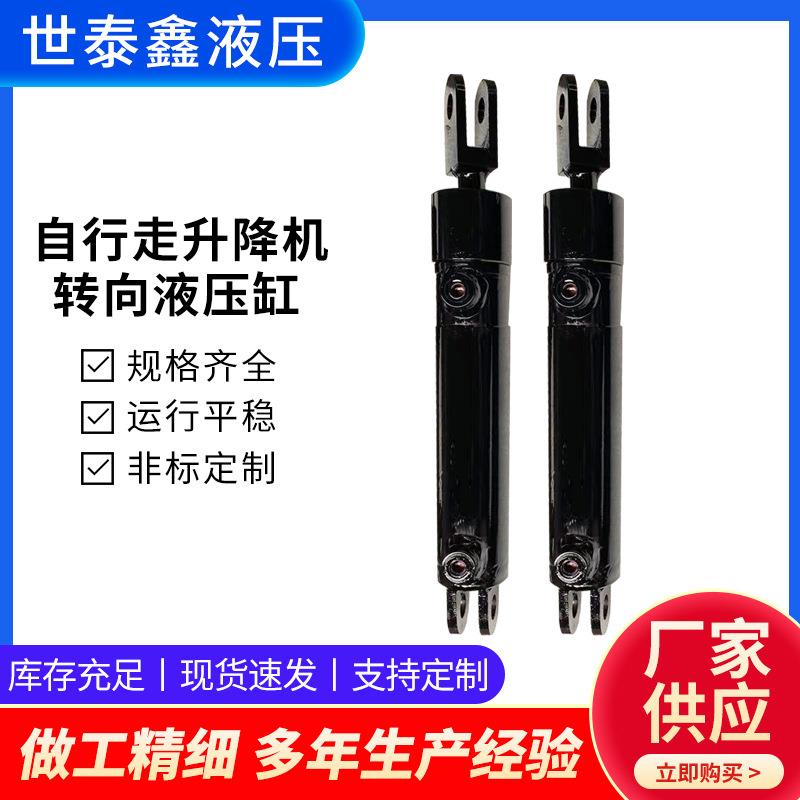 自行升降机液压缸电动液压升降平台移动自行走升降机转向液压缸