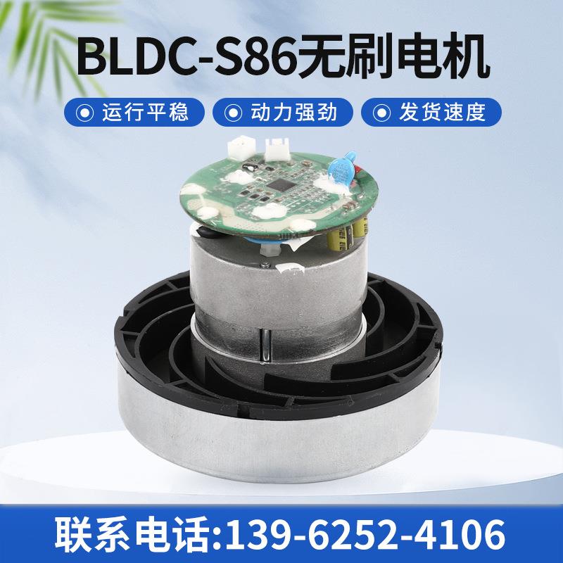 BLDC-S86无刷电机吸尘器电机喷雾器电机机械设备电动机器
