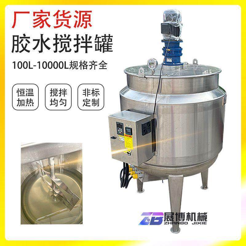 水性聚氨酯搅拌罐不锈钢电加热熬胶罐固化剂搅拌桶胶水乳液搅拌罐