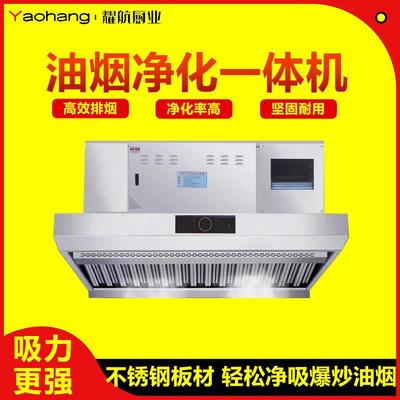 商用大吸力抽油烟机静音饭店餐饮厨房不锈钢油烟净化一体机