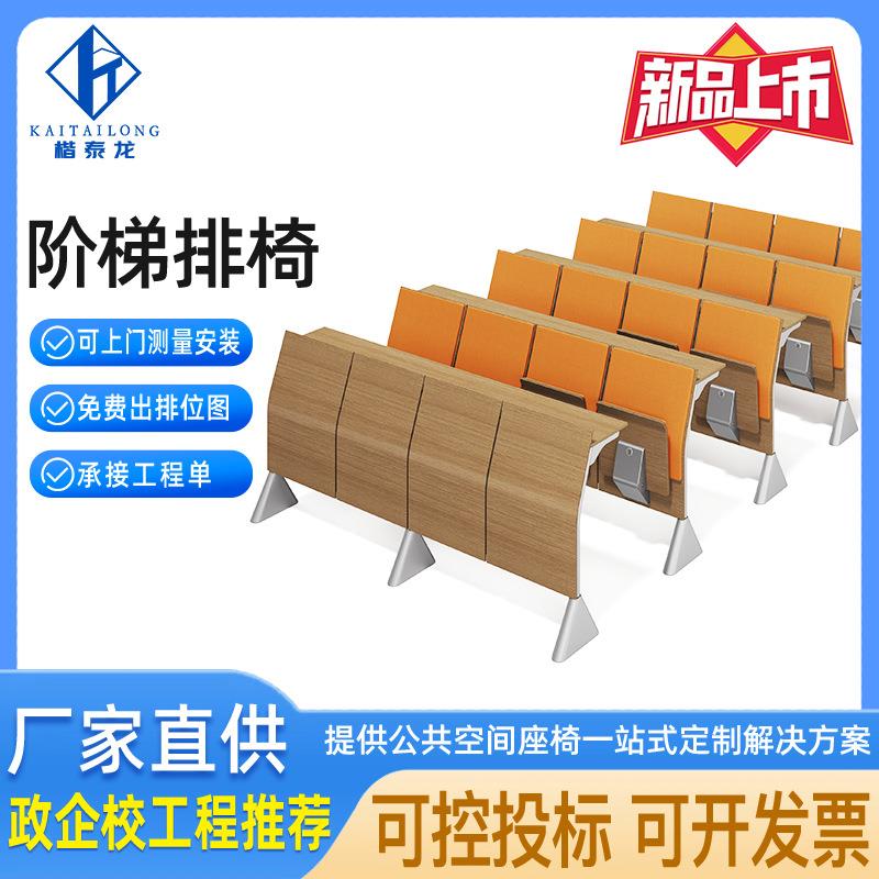 阶梯排椅教室会议剧院报告厅礼堂椅连排座椅大学多媒体课桌椅