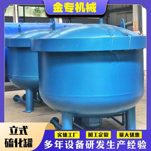 立式结构硫化罐三角带商用胶管碳钢立式硫化设备快开门设计