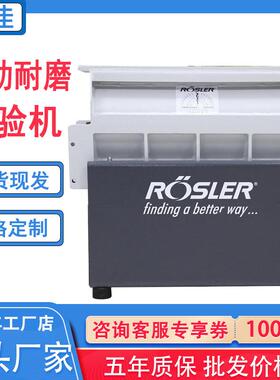 厂家现货Rosler振动耐磨试验机手机振动耐磨试验机耐磨测试仪