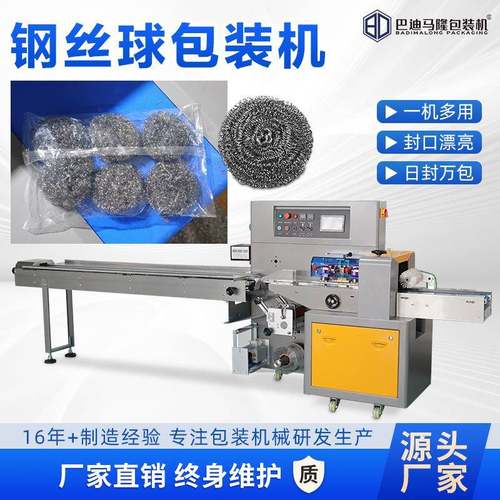 钢丝球包装机百洁布清洁球洗碗布套袋机洗碗刷全自动枕式包装机