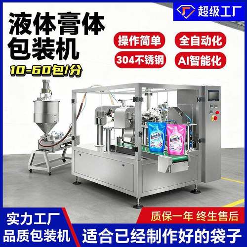 酱料液体给袋式包装机芝麻酱辣椒酱单头定量灌装8工位旋转包装机