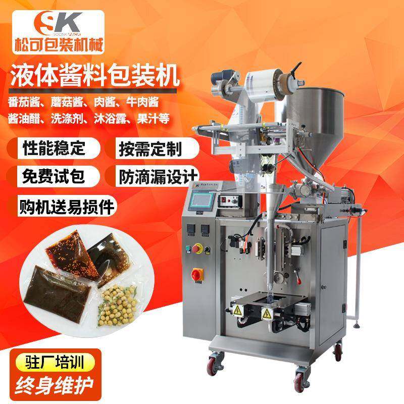 多功能牛肉蘑菇酱包装机辣椒酱油定量自动封口机漱口水包装机