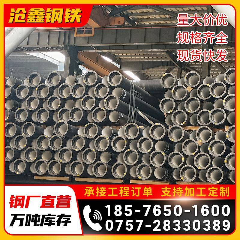 佛山供应现货dn600球墨铸铁管k7新兴球墨管国标市政给水铸铁管