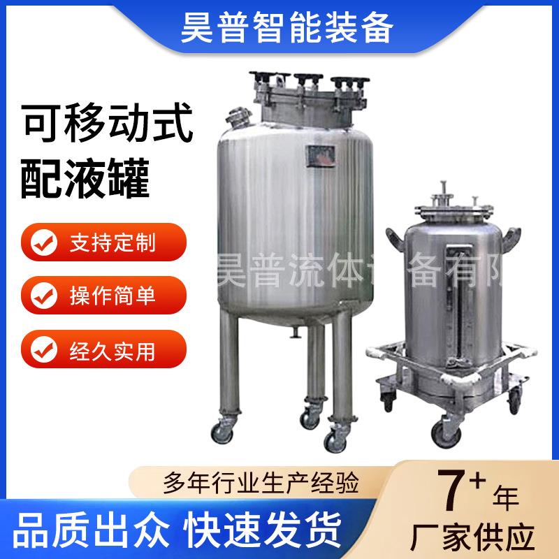 可移动式配液罐电加热真空搅拌罐操作简单经久实用厂家供应