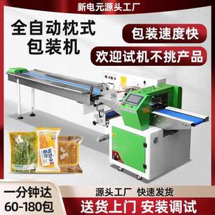 机 机水果蔬菜日用品五金件日化包装 全自动小饼干月饼面包枕式 包装