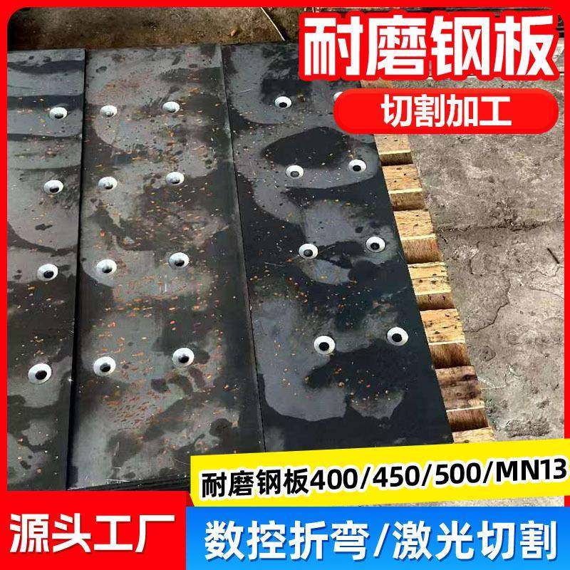 NM400耐磨钢板激光切割加工NM500中厚板耐磨板异形焊接零件切割