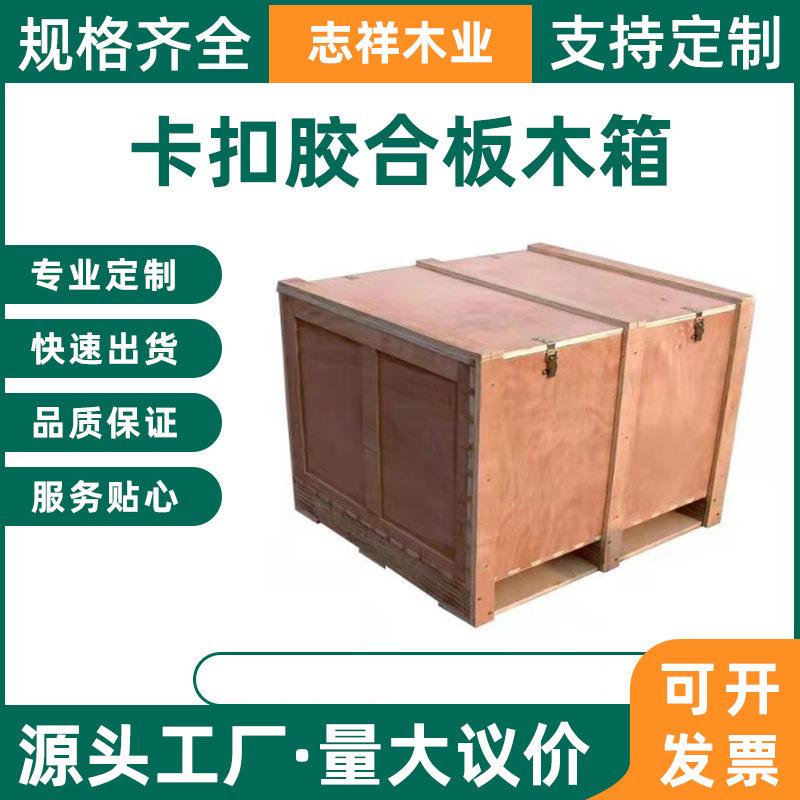 供应跨境周转运输木箱可拆卸卡扣钢带箱机械物流运输包装木箱