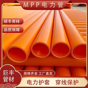MPP电力管厂家直埋排管非开挖拖拉项管通讯电力电缆保护管