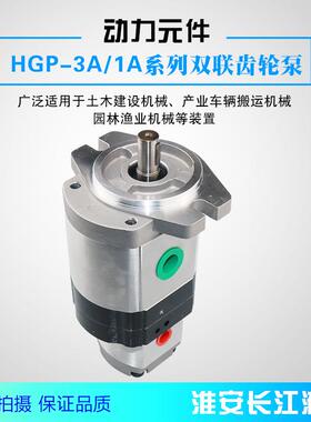 HGP-3A/1A系列双联齿轮泵高效液压油泵厂家直发泵质量好长江液压
