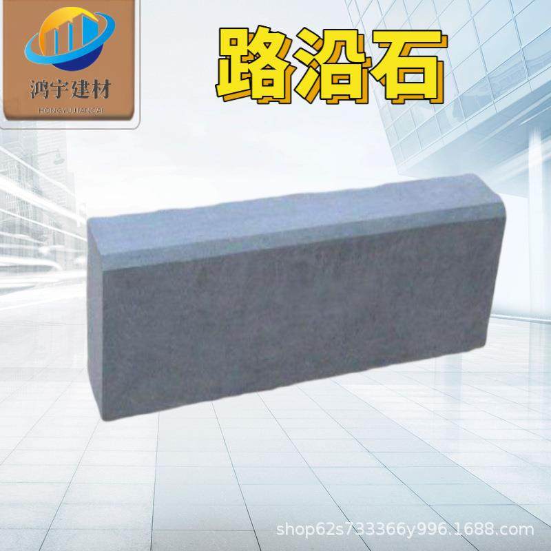 混凝土马路牙子水泥路沿石马路工程路边石路侧石减速石,基础建材,透水混凝土,淘宝优惠券,粉丝福利购,淘宝优惠卷