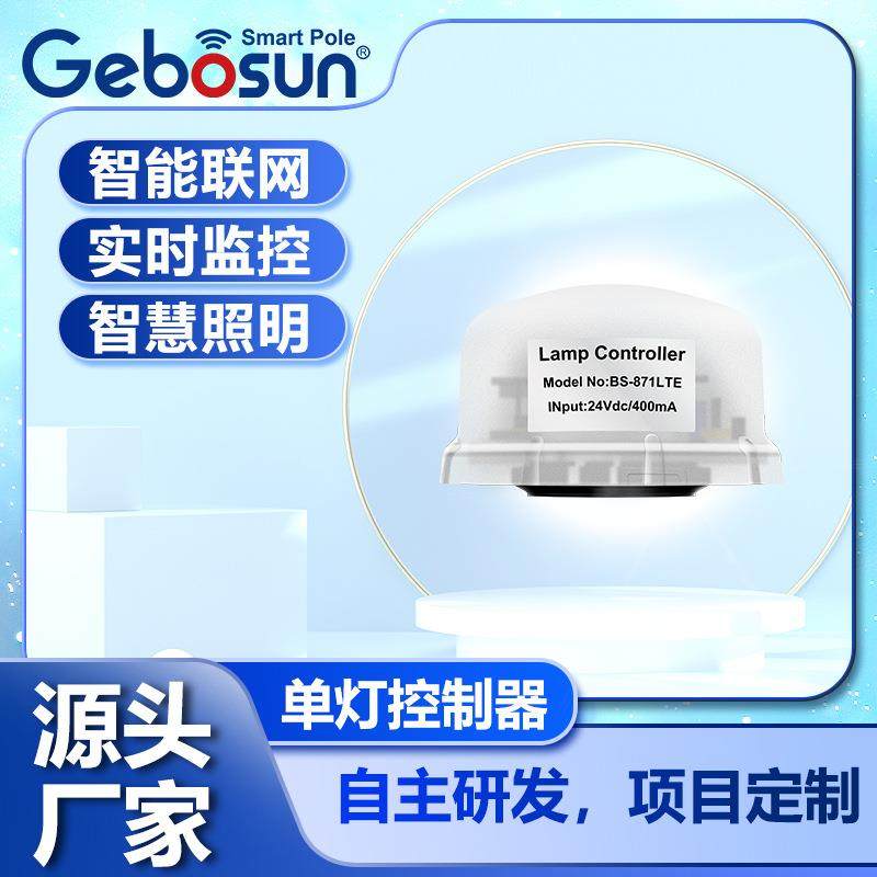 户外路灯单灯控制器智能远程调光控制器智慧照明物联网控制器厂家,家装灯饰光源,灯具配件,淘宝优惠券,粉丝福利购,淘宝优惠卷