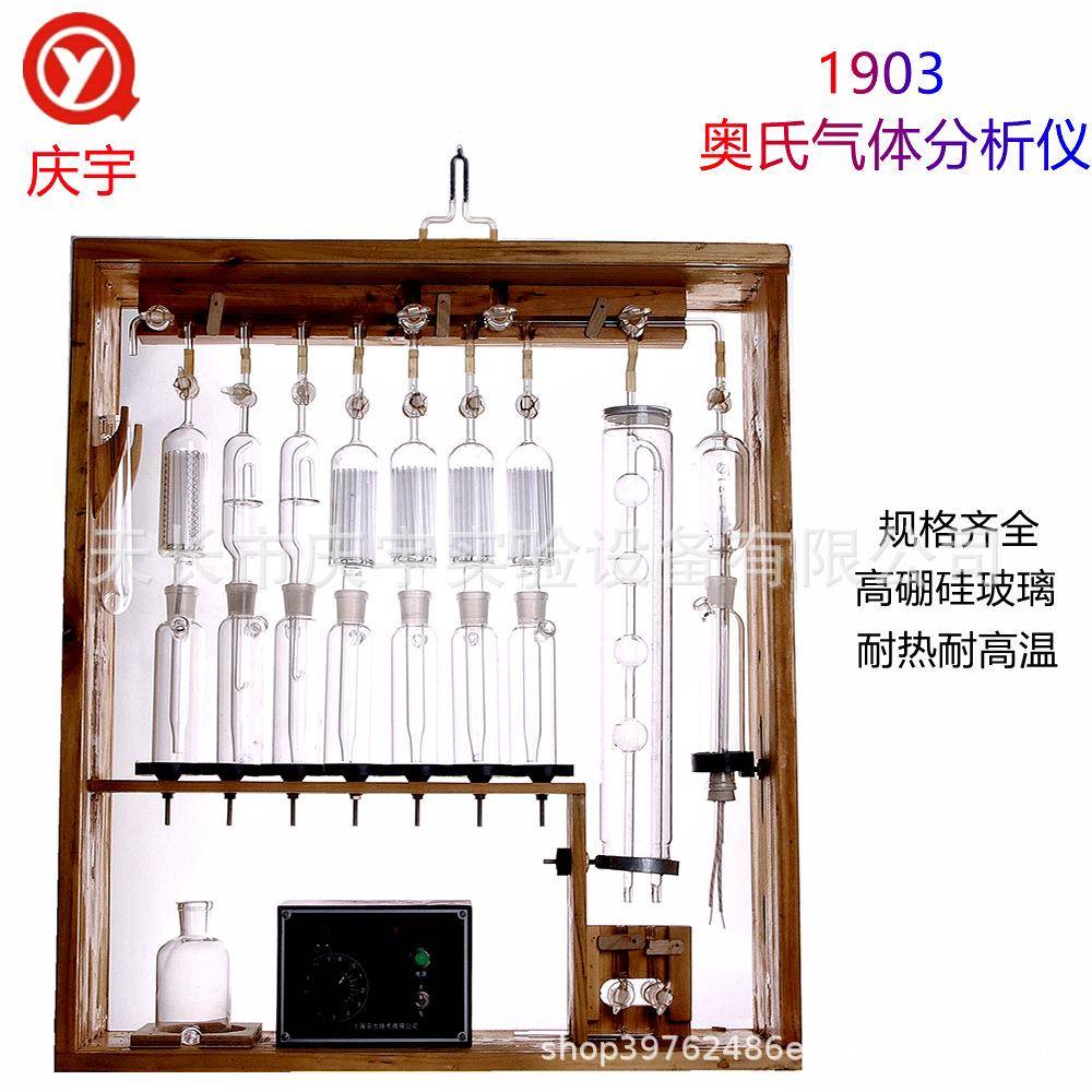 1903奥氏气体分析器奥氏气体分析仪奥式气体分析仪奥式气体分析器