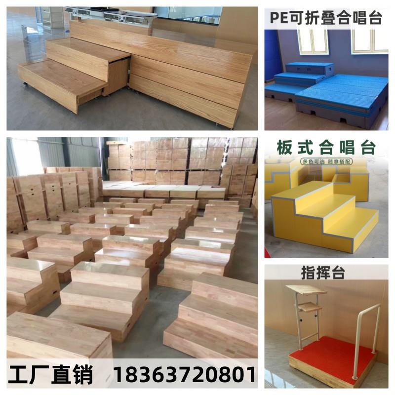三层实木合唱台阶学校音乐教室指挥台合影台注塑PE可移动伸缩折叠
