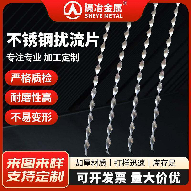 不锈钢麻花钢扰流片锅炉通风除尘导流片绞龙螺旋化工不锈钢异型材