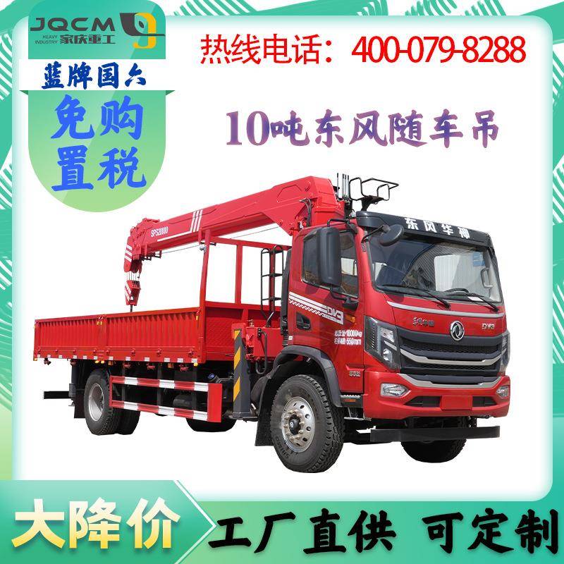 厂家蓝牌随车吊10吨国六排放钢丝轮胎油电两用双油缸出臂