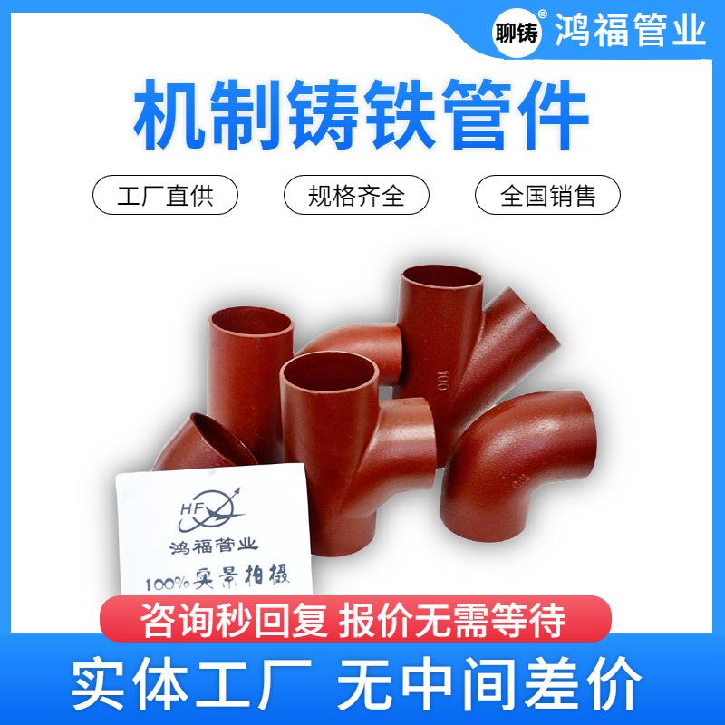 机制铸铁排水管件DN100顺水三通无承口柔性接口斜三通管件单价
