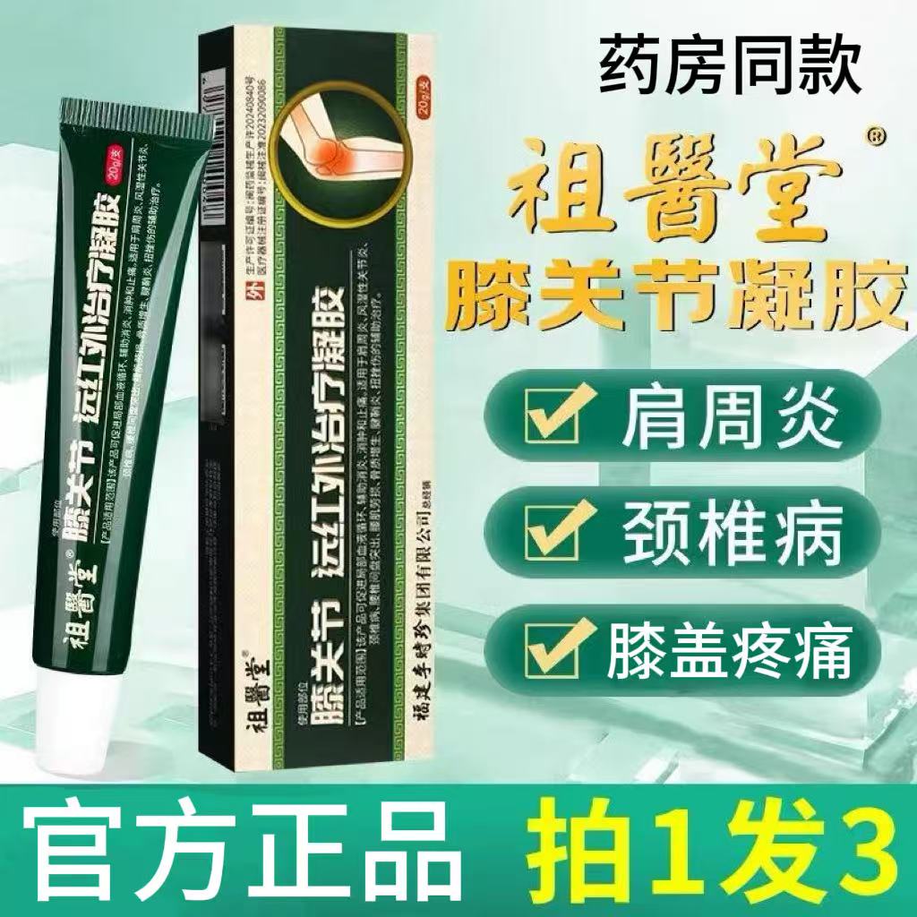 祖医堂膝盖关节远红外治疗