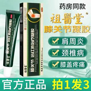 祖医堂膝盖关节远红外治疗凝胶李时珍擦骨小绿管官方旗舰店正品BH