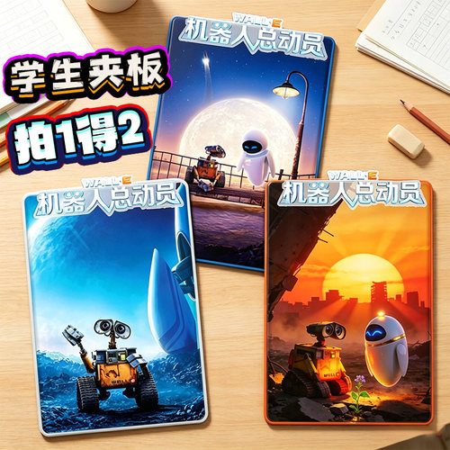 机器人总动员WALL-E主题学生夹板试卷收纳夹子亚克力加厚速写板男