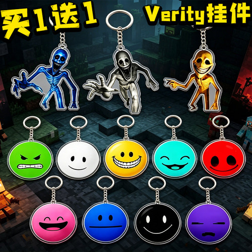 我的世界Verity亚克力钥匙扣