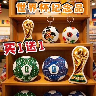 2026世界杯足球钥匙扣挂件大力神杯纪念品美国墨西哥足球毛绒玩具