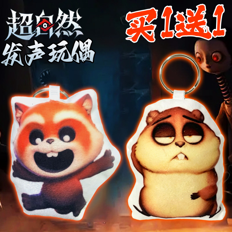 超自然行动组发声毛绒钥匙扣图片