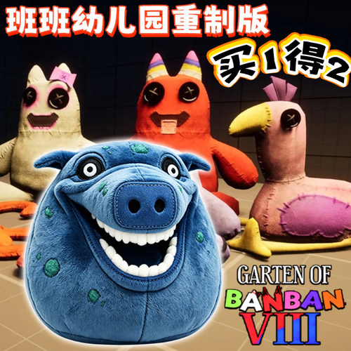班班幼儿园重制版玩偶第九章猪头怪物boss毛绒玩具暗黑儿童礼物男