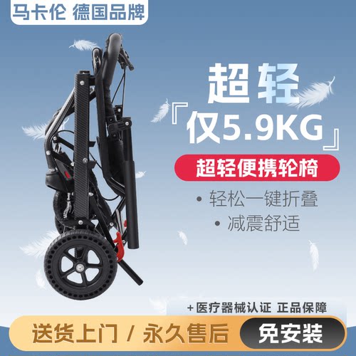 德国马卡伦老人轮椅折叠