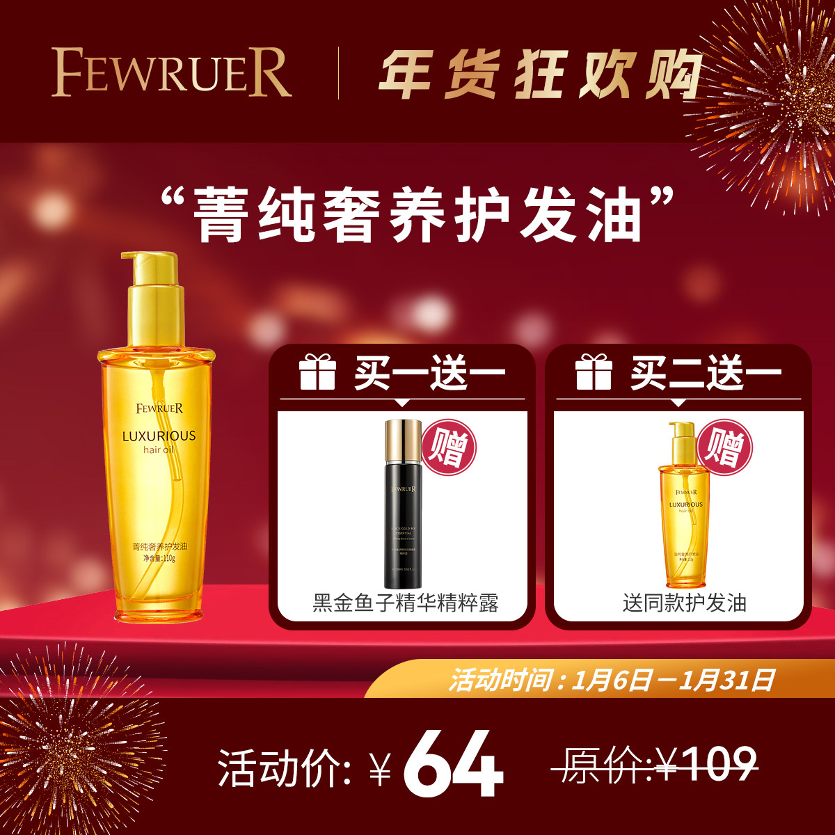 必要 FEWRUER 菁纯护发油 柔润护发 柔顺 植物精油免洗防毛躁修护,美发护发/假发,护发精油,淘宝优惠券,粉丝福利购,淘宝优惠卷