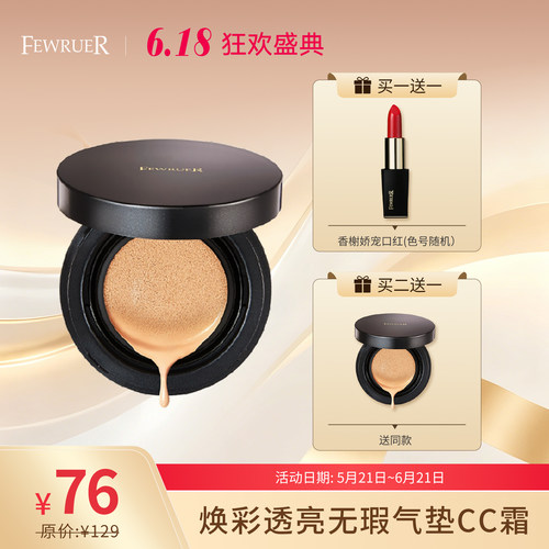 FEWRUER气垫CC霜遮瑕持久粉底液