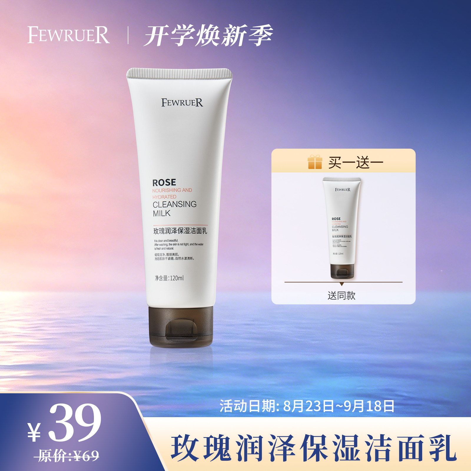 FEWRUER洗卸合一洁面乳洗面奶图片