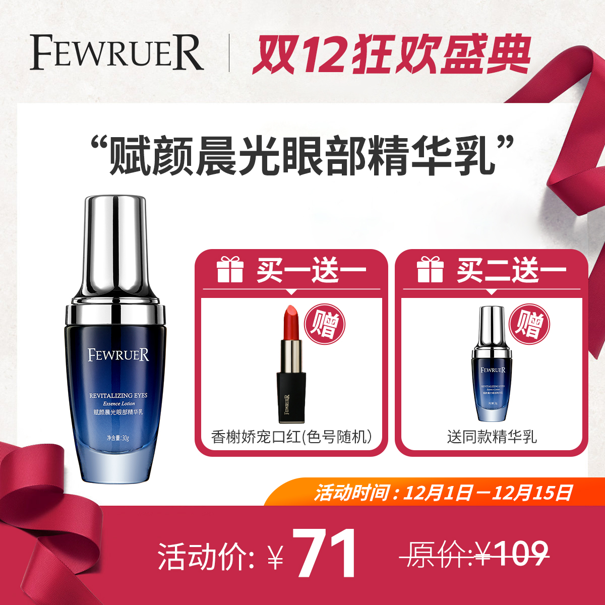 FEWRUER眼部精华乳眼霜补水保湿