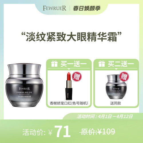 FEWRUER眼霜紧致抗皱淡化细纹