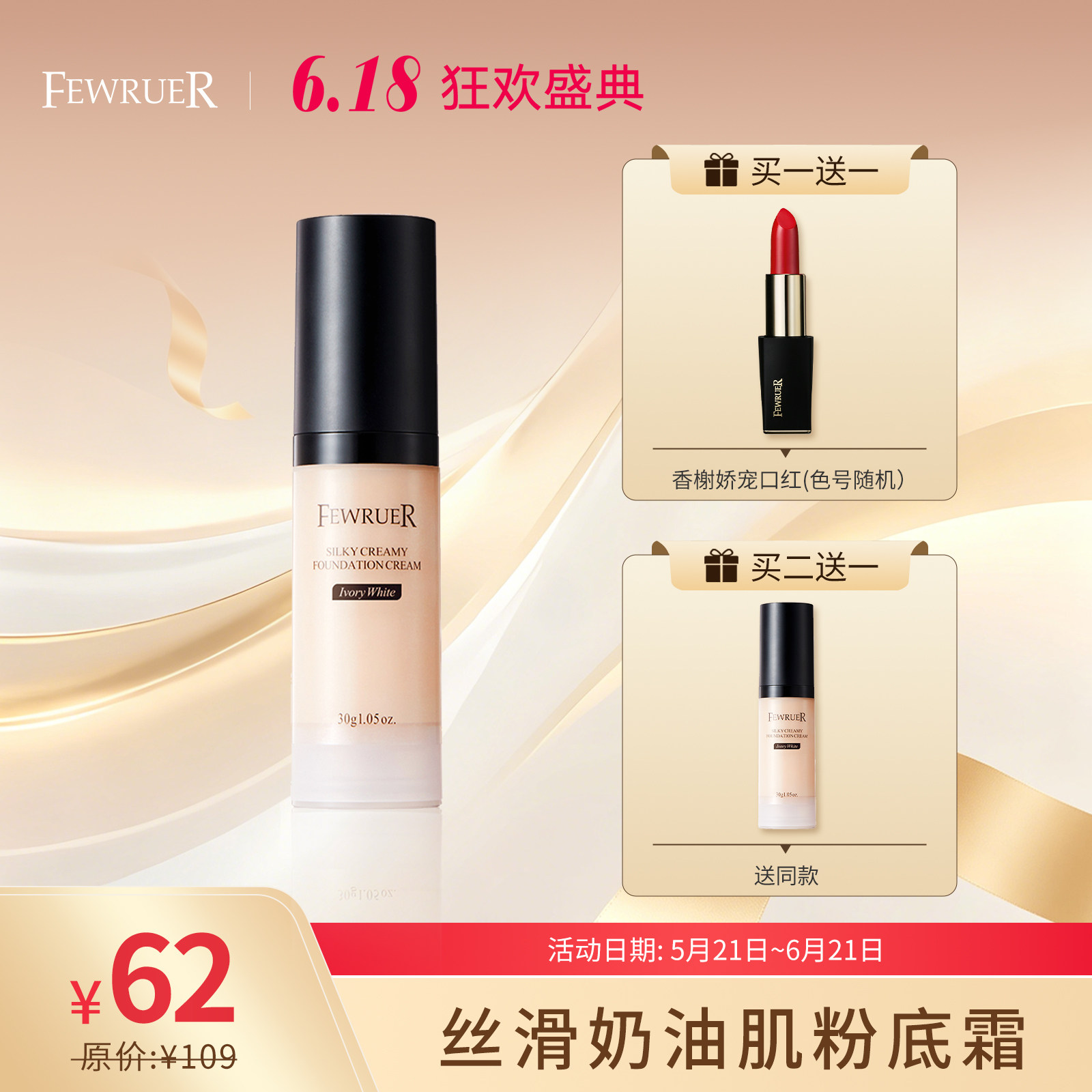 必要 亲肤光泽遮瑕丝滑柔光奶油肌粉底霜粉底液 裸妆油皮买二送一