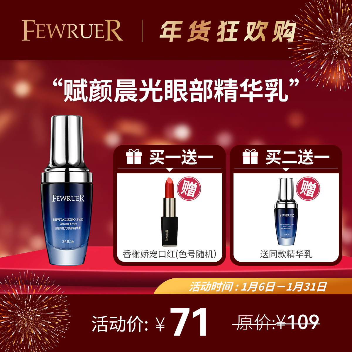 必要 FEWRUER赋颜晨光眼部精华乳 眼霜乳液 补水保湿精华买二送一,美容护肤/美体/精油,眼部精华,淘宝优惠券,粉丝福利购,淘宝优惠卷