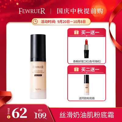 FEWRUER粉底霜粉底液遮瑕控油