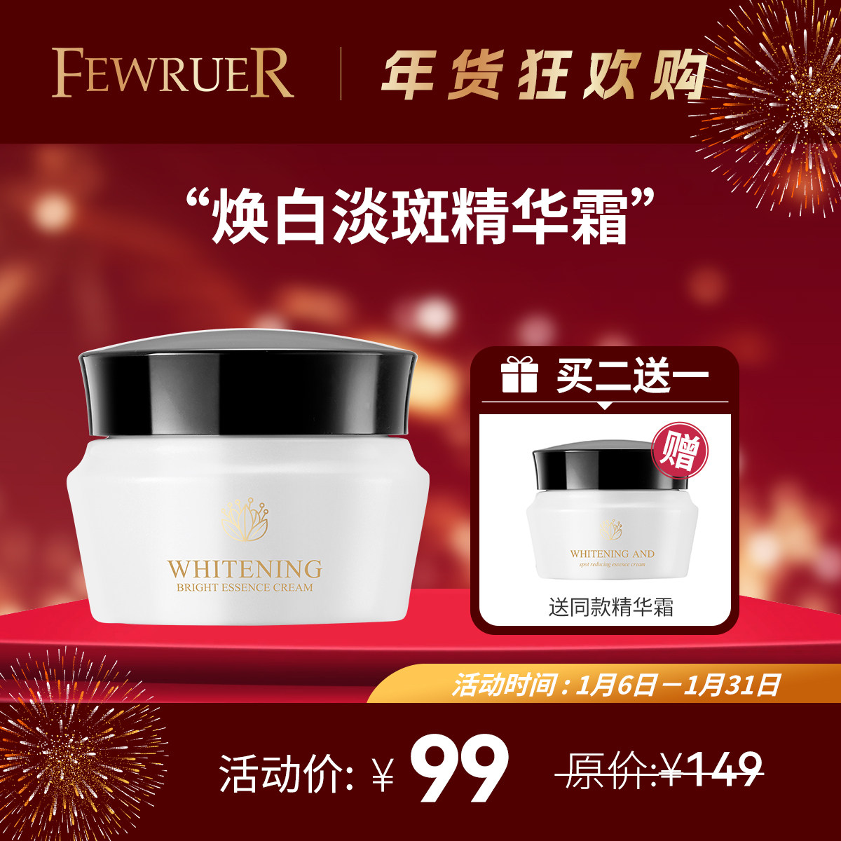 必要 FEWRUER 焕白淡斑精华霜 均匀肤色 美白 淡斑 面霜 买二送一,美容护肤/美体/精油,乳液/面霜,淘宝优惠券,粉丝福利购,淘宝优惠卷