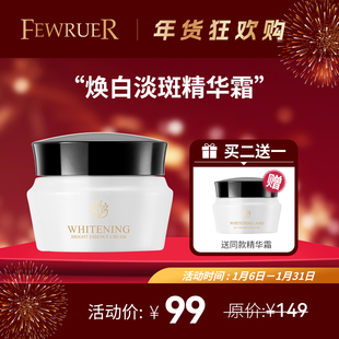 必要 FEWRUER 焕白淡斑精华霜 均匀肤色 美白 淡斑 面霜 买二送一